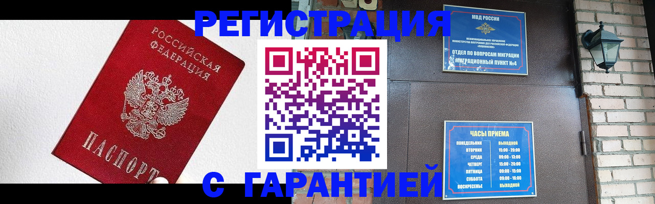 прописка для работы в Красном Куте