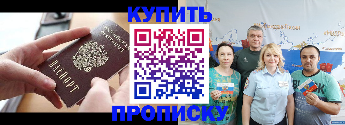 временная регистрация в квартире в Красном Куте