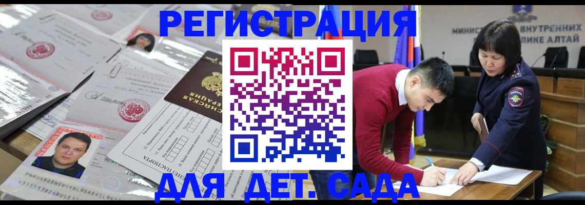 прописка штамп в Красном Куте