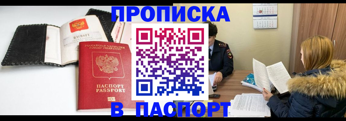 временная регистрация адрес в Красном Куте
