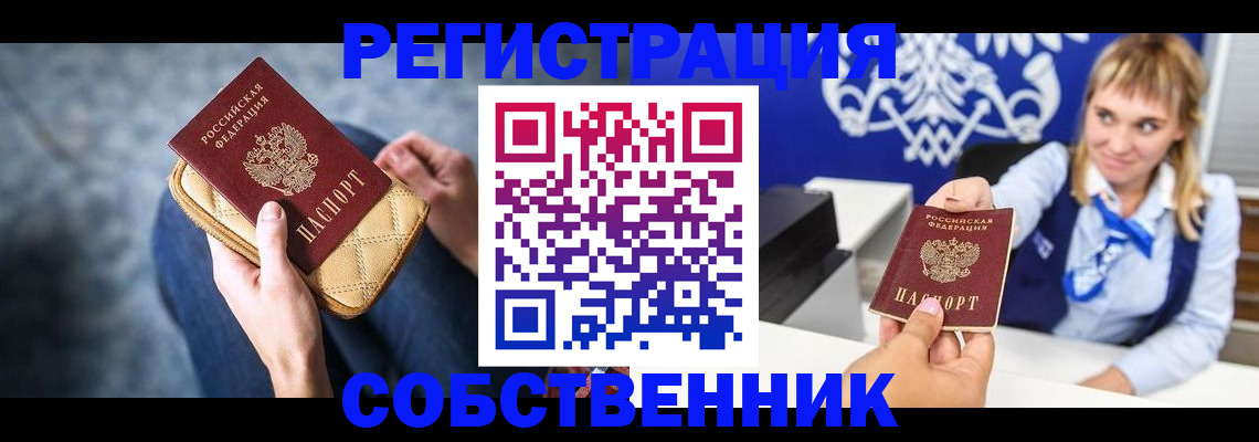 прописка 2025 в Красном Куте
