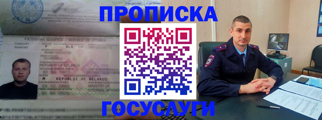 прописка 2025 в Красном Куте