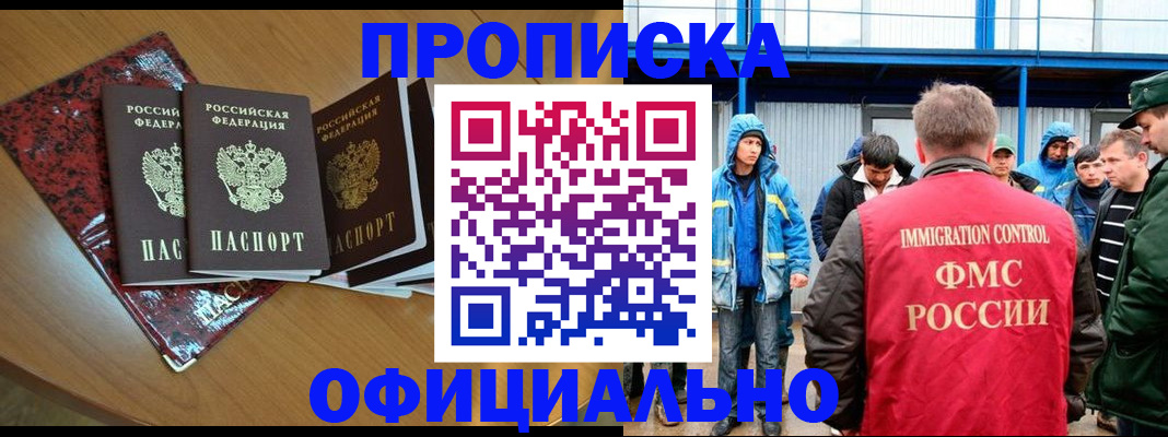 временная регистрация для всех в Красном Куте