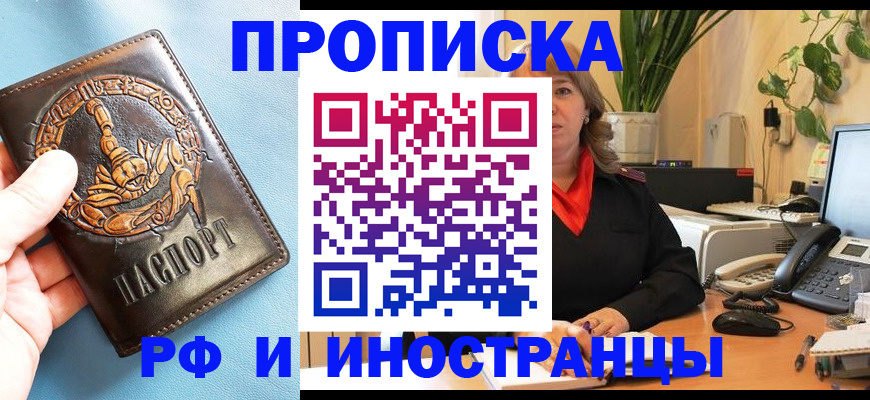 прописка иностранных граждан в Красном Куте