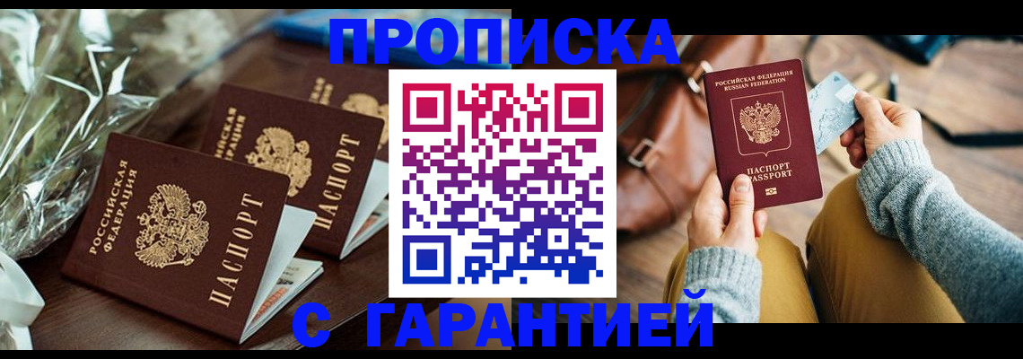 временная регистрация для школы в Красном Куте